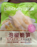 比比赞（BIBIZAN）泡椒脆笋200g素食小吃休闲零食开袋即食网红酸辣解馋小吃独立包装 实拍图