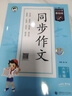 53小学基础练 语文 同步作文 六年级上册 2026版 适用2025秋季 实拍图