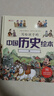 写给儿童的中国历史绘本10册上下五千年彩图注音漫画趣读3-10岁小学生课外读物儿童历史启蒙绘本 实拍图
