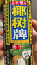 椰树牌正宗椰子汁 六连罐245ml*6罐/组 植物蛋白饮料  实拍图