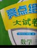 [江苏专版] 2025秋亮点给力大试卷二年级语文上册 人教版 江苏专版 同步试卷 单元卷 期中期末卷 必刷题 必刷卷 开学季 实拍图