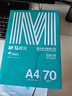 晨光（M&G）绿晨光A4 70g 多功能双面打印纸 高性价比复印纸  500张/包 4包/箱（整箱2000张）APN1B002 实拍图