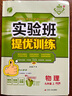 2025秋 实验班提优训练 九年级上册 物理沪科版 强化拔高同步练习册 实拍图