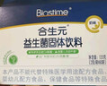 合生元（BIOSTIME）奶味益生菌婴儿 益生元双歧杆菌呵护肠胃 60袋 实拍图
