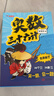 小学奥数三十六计漫画版全套6册举一反三计算能力逻辑思维训练教程 小学生数学竟赛36计一二三四五六年级 实拍图