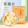 鲜窝窝 苹果片300g 原切苹果干片烘干苹果圈 即食干吃冷泡水果茶水果片 实拍图