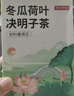 京东京造 冬瓜荷叶决明子茶150g（5g*30）通畅可定制团购 实拍图
