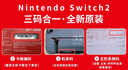 任天堂（Nintendo）【国内保税仓】Switch2/1代 OLED/续航加强日版/港版便携家用ns体感游戏机掌机 日版OLED红蓝+马里奥奥德赛(保税仓） 实拍图