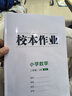 2025秋53天天练小学数学二年级上册RJ人教版（便携版）五三天天练5 3天天练5.3天天练5·3天天练学霸培优学霸提优 实拍图