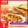 大希地 牛肉酥皮馅饼1040g 10片装 拒绝边角料 牛肉饼 早餐半成品 实拍图