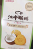 江中猴姑椰奶猴头菇饼干养胃低糖高钙早餐儿童营养孕妇休闲零食864g 实拍图