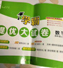 2025秋新版 学霸提优大试卷四年级上册数学苏教版SJ江苏专用 5星4上测试卷期中期末考试单元卷子 实拍图