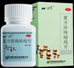[豆克]复方珍珠暗疮片 0.3g*84片 3瓶装 0.3g*84片 晒单实拍图