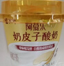 蒙牛（MENGNIU）阿慕乐奶皮子原味风味酸牛乳预制杯135g×8杯 源头直发  实拍图