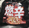 农心 辛拉面系列 燃辛120g*5 五连包 方便面泡面夜宵速食 实拍图