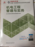新大纲版二建教材 2026年二级建造师机电工程管理与实务(机电单科) 中国建筑工业出版社 实拍图