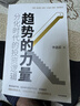趋势的力量 分化时代的投资逻辑 李迅雷著 但斌推荐 中信出版社 实拍图