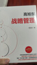战略管理 探索中国本土管理研究新范式 清华大学高旭东 著 引领企业跨越转型周期的战略新思维 企业管理 企业核心竞争力 企业家 管理学 中信出版社 实拍图