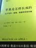 苹果是怎样长成的（经典写作课）以色列国宝作家阿摩司·奥兹的写作课，写给全世界读者最后的信。人民文学出版社正版文学写作 实拍图