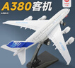 驰誉模型 空客A380飞机模型民航客机仿真合金航空航天模型摆件玩具男孩 实拍图