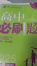 2026高中必刷题 高一上 英语 必修 第一、二册合订 外研版 教材同步练习册 理想树图书 实拍图