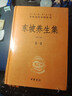 东坡养生集（全4册）苏东坡养生三全本精装无删减中华书局中华经典名著全本全注全译 实拍图