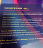 牛津高阶英语词典（第10版） 实拍图