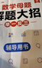 斗半匠 数学母题解题大招 一年级数学思维训练 奥数举一反三 小学数学解题方法技巧拓展每日一练【3册】 实拍图