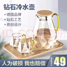 慕馨（moosen）凉水壶玻璃耐热高温防爆家用大容量水瓶凉白开水杯茶壶套装冷水壶 1500ml单壶【钻石升级款】 实拍图