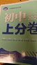 【2026学年】2026春新版初中必刷题八年级下册数学初二上下册人教版数学语文英语物理新版教材同步8年级上分卷试卷练习册狂K重点 必刷题八下 上分卷8下【数学】北师版（26春新版） 实拍图