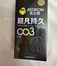 杰士邦避孕套超凡持久003延时6只安全套套超薄男专用防早泄敏感套 实拍图