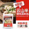 云山半馄饨汤料包6g*30包装紫菜虾皮汤小混沌水饺云吞面冲泡调味料速食 实拍图
