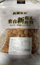 西域皇后新疆特产生杏仁新货甜杏仁大颗粒原味零食干果坚果无壳生南杏仁 新疆大杏仁300g*1袋 实拍图