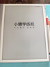 小猿学练机S2扶摇直上【补贴省500元】以学促练精准学练AI学习机 20亿题库0蓝光墨水屏 10.3英寸64G 实拍图