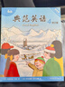 典范英语4a4b 畅销英语分级绘本 送音频可点读  小学英语四五年级课外阅读必读 4-12岁 独家正版 从牛津大学出版社原版引进 实拍图