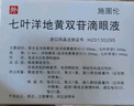 【原研进口】施图伦 七叶洋地黄双苷滴眼液0.4ml*10支 2盒 实拍图