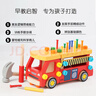 TaTanice儿童拆装玩具车拧螺丝钉螺母积木修理工具组装消防车开学生日礼物 实拍图