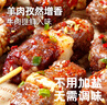 大希地安格斯牛肉串240g*3袋+羊肉串240g*2袋 腌制入味烧烤露营食材 实拍图