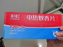 彩虹电热蚊香片灭蚊片驱蚊片防蚊片灭蚊器驱蚊器家用电蚊片 无香型 240片 【超值推荐】 实拍图