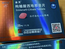 [白云山金戈] 枸橼酸西地那非片 25mg*21片 男科用药 京东大药房 实拍图