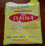 青食特制钙奶饼干225g*6中华老字号青岛特产高钙早餐代餐零食 实拍图