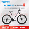 千里达（TRINX）M985山地自行车禧玛诺21速油压碟刹男女学生成人通勤上学上班单车 霞光银- 21速 27.5*15寸 推荐:150-170cm左右 实拍图