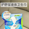 护舒宝液体卫生巾日用240mm10片姨妈巾无感保护试用京东自营官方旗舰 实拍图