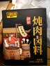 咔味熊 卤肉料包 15g*15包 炖肉香料 五香牛羊肉调味料 实拍图