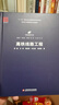 中国高铁丛书：高铁线路工程 实拍图