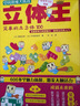 立体王第一辑8册+面积王6册  共14册套装三维空间思维平面思维数学逻辑手工益智 实拍图