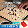 妙记围棋五子棋大号磁石折叠棋盘大磁性折叠围棋（有收纳包）MJ8263 实拍图