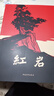红岩 原著正版 罗广斌杨益言 八年级课外阅读 中国现当代文学 中小学生课外阅读 创业史 红岩【定价48】 晒单实拍图