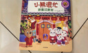 小熊很忙·欢喜过新年【0-3岁】立体书 翻翻书 本吉·戴维斯著 实拍图