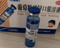 [三精]葡萄糖酸锌口服溶液 10ml:35mg*16支 5盒装 孕妇小儿成人厌食营养不良 实拍图